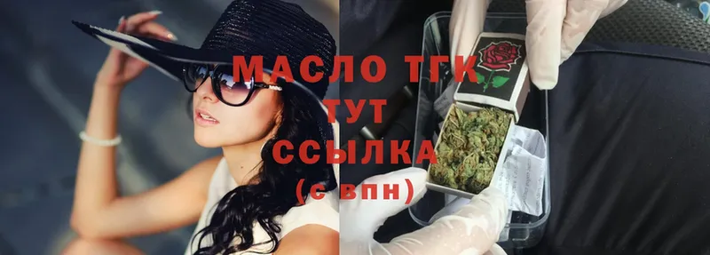 ТГК THC oil  OMG ТОР  Андреаполь 